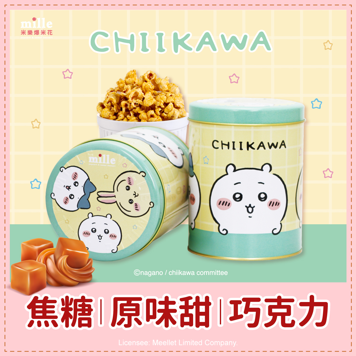 吉伊卡哇黃格子星星罐爆米花