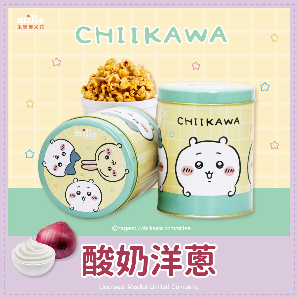吉伊卡哇黃格子星星罐爆米花