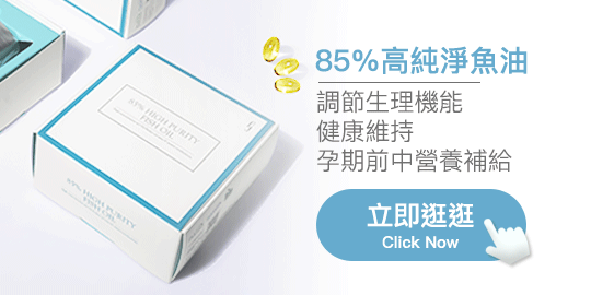 85%高濃度魚油