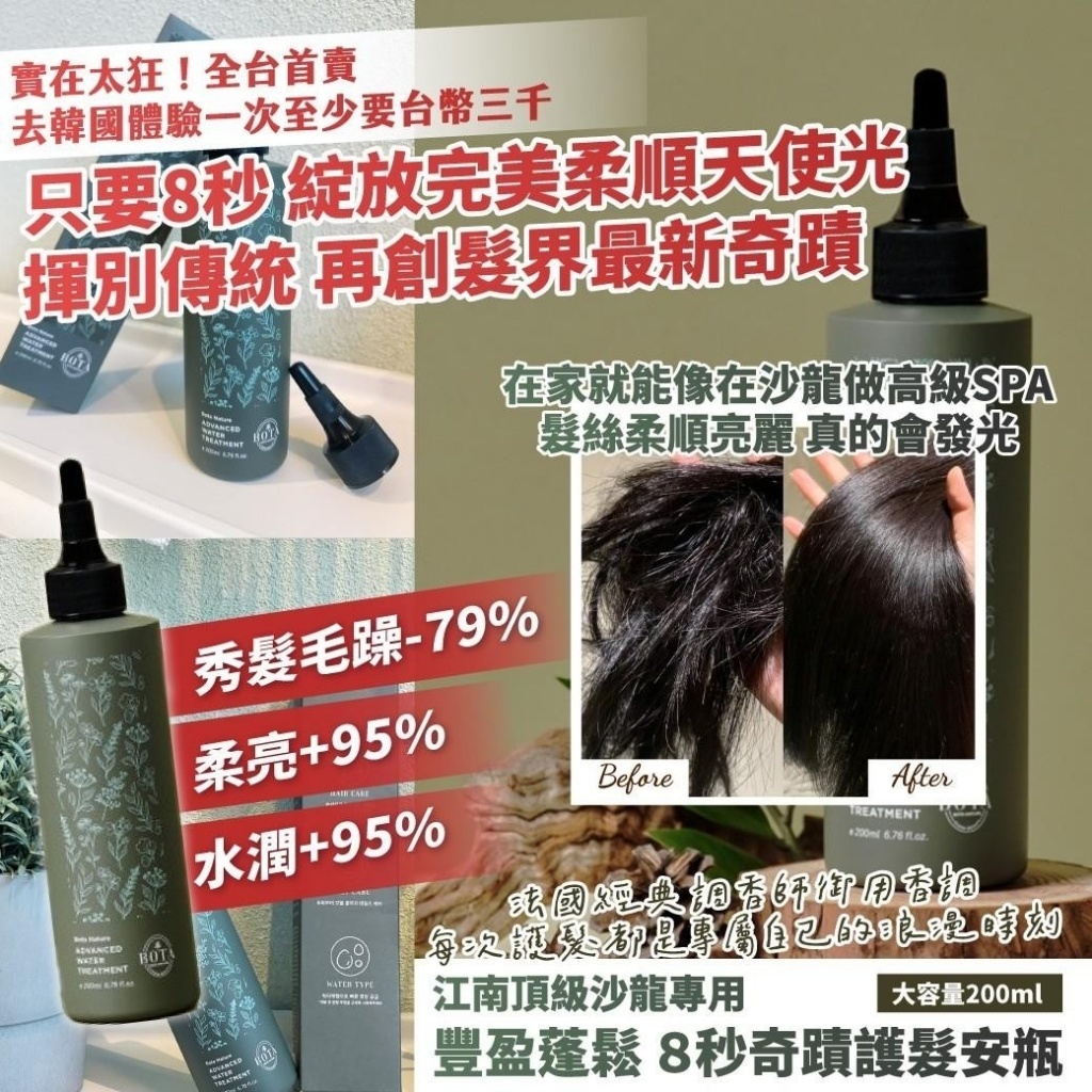 韓國江南頂級沙龍專用 ｜豐盈蓬鬆 ８秒奇蹟護髮安瓶 大容量