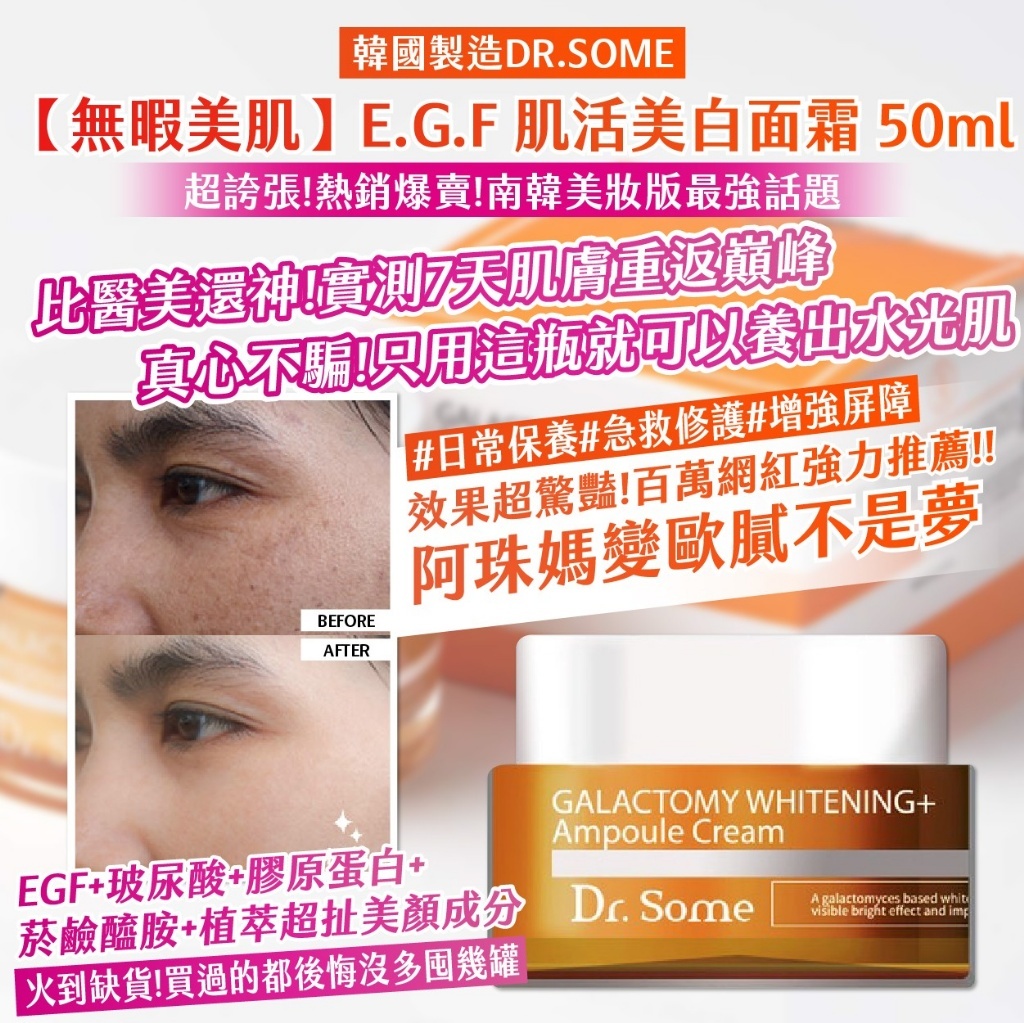 DR.SOME【無暇美肌】E.G.F 肌活美白面霜