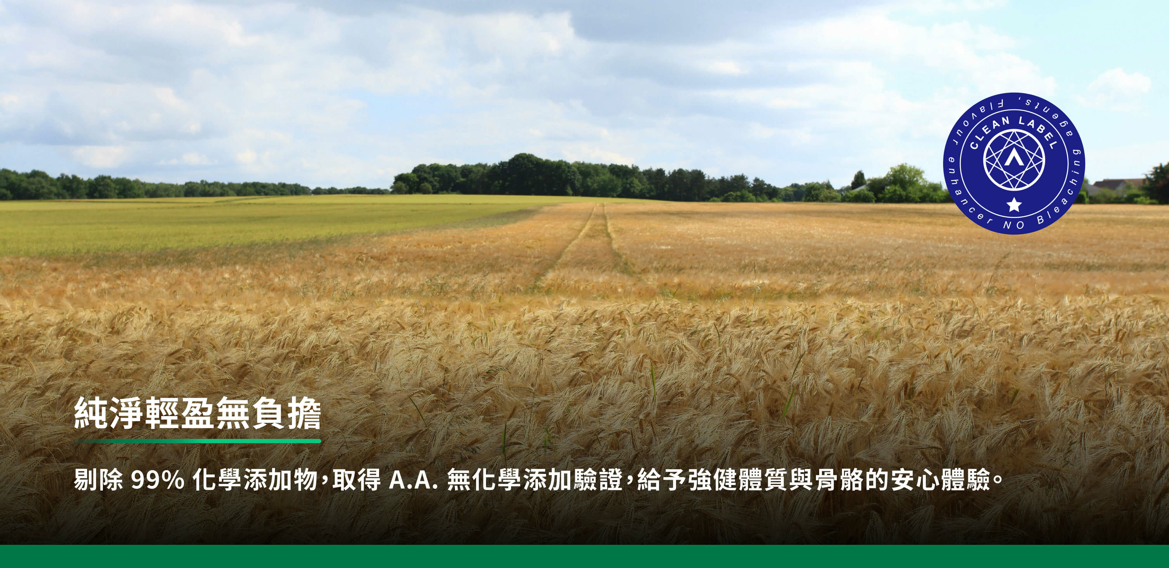 純淨輕盈無負擔