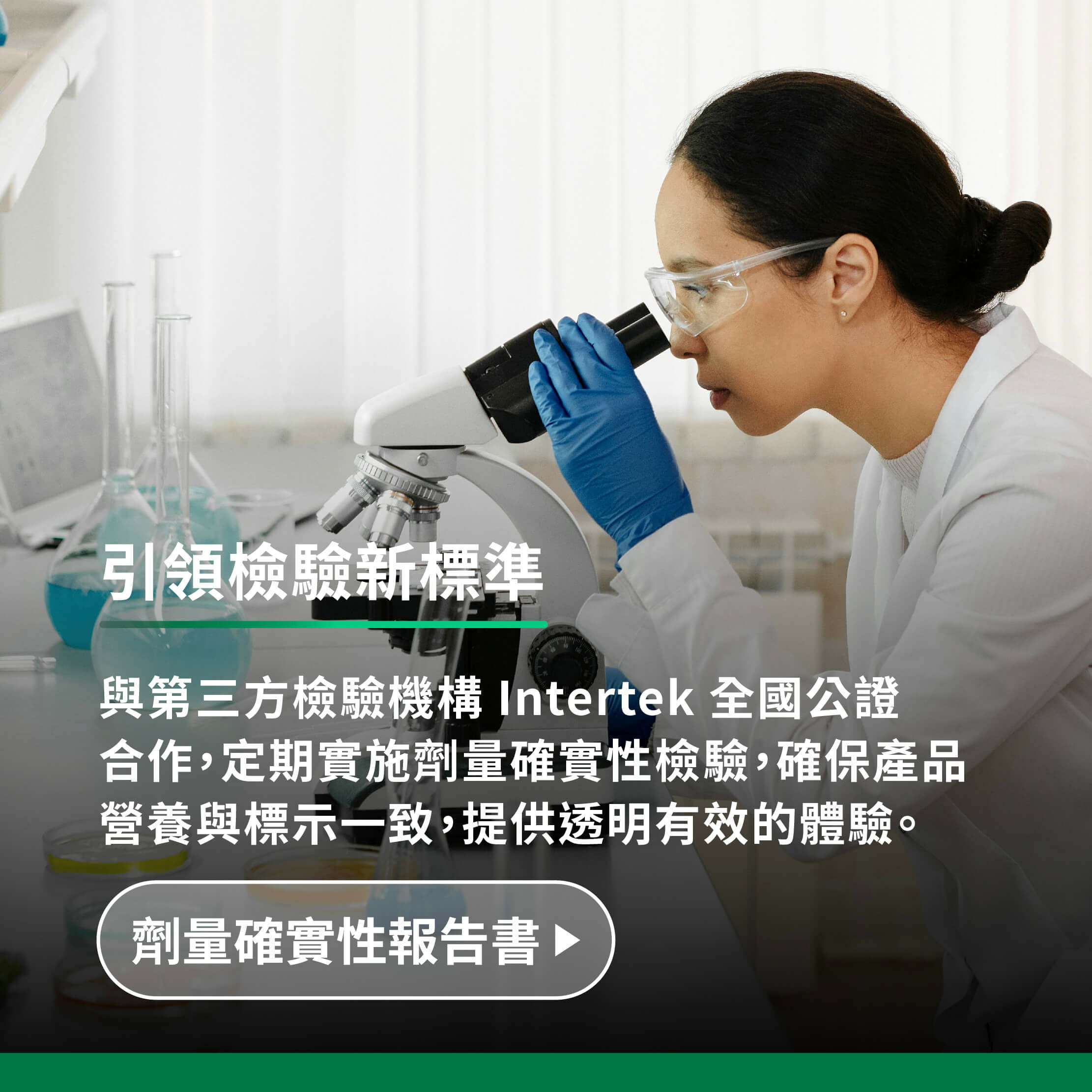 引領檢驗新標準