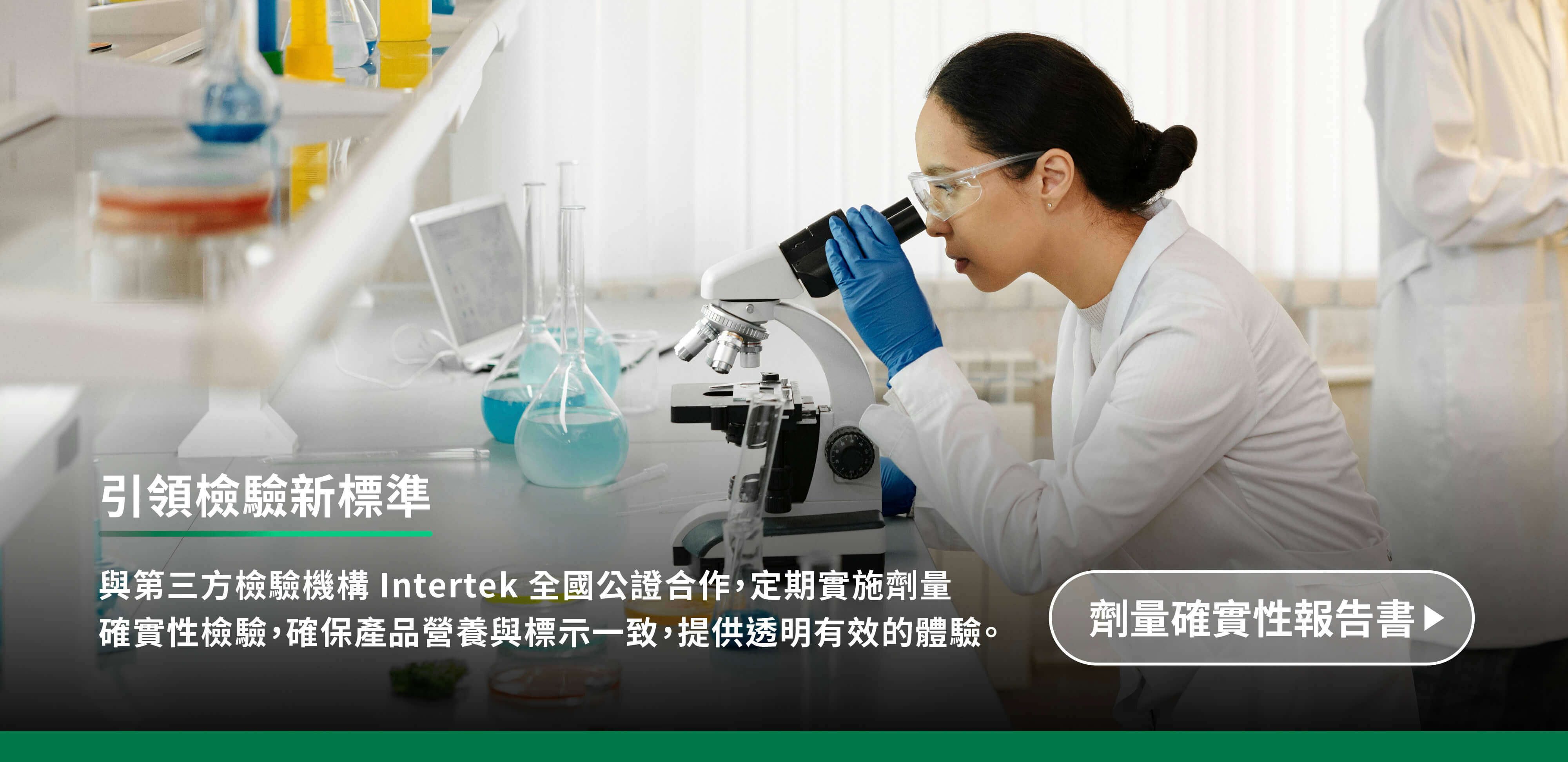 引領檢驗新標準