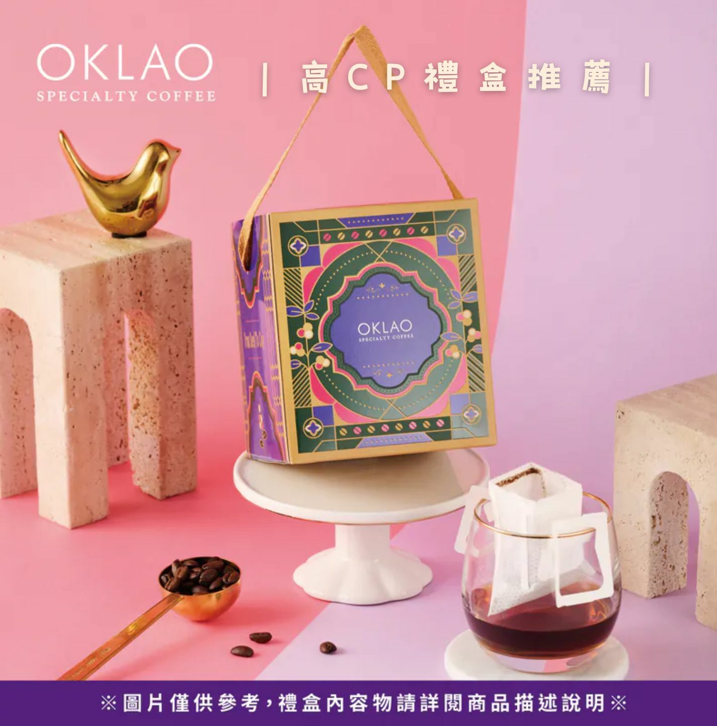 高CP咖啡禮盒 高CP咖啡 咖啡禮盒 咖啡禮盒推薦 精品咖啡 平價禮盒 歐客佬咖啡 客戶禮盒 商務伴手禮 掛耳禮盒