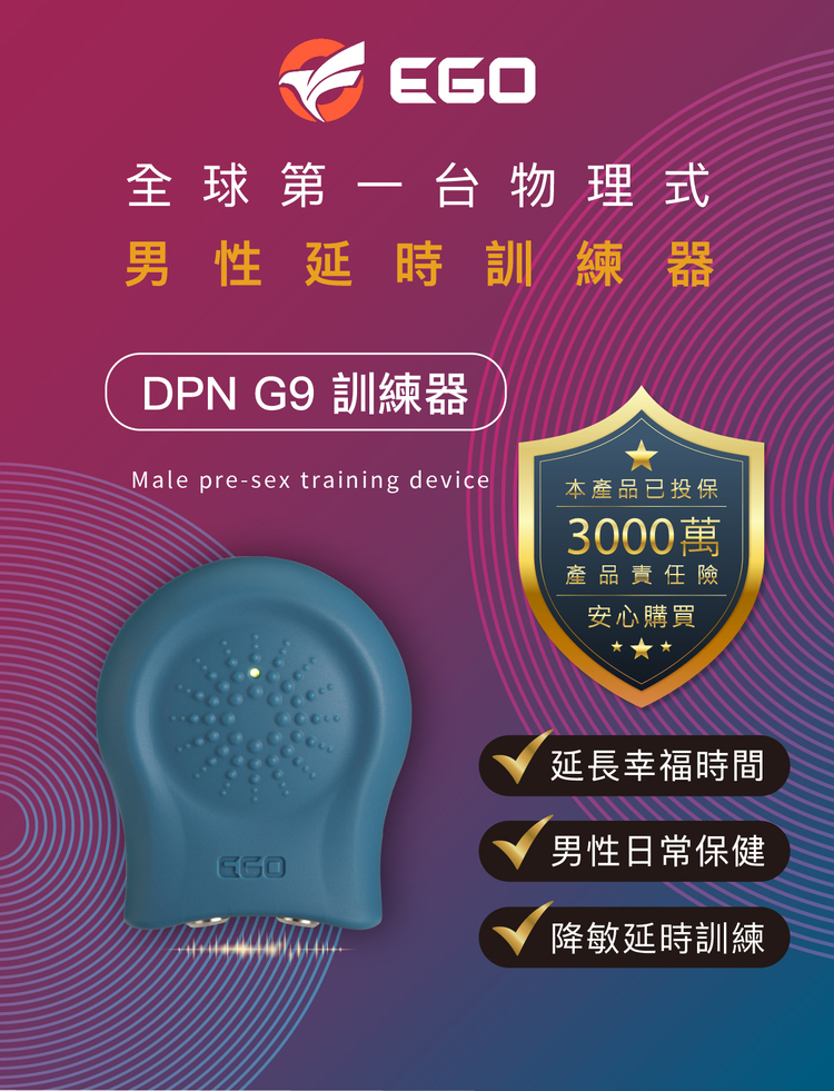 dpn g9 延時訓練器