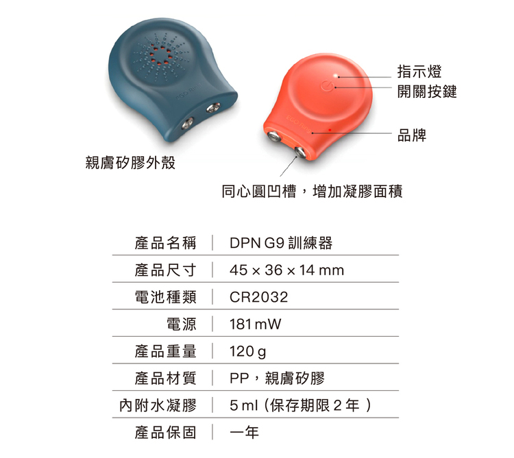 EGO-dpn-g9-延時訓練器-男士持久訓練器說明