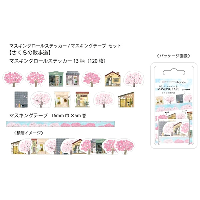 Bande x Sato Sakura Museum Sticker Tape Set－Sakura Trail (Japanese Stationery Brand)