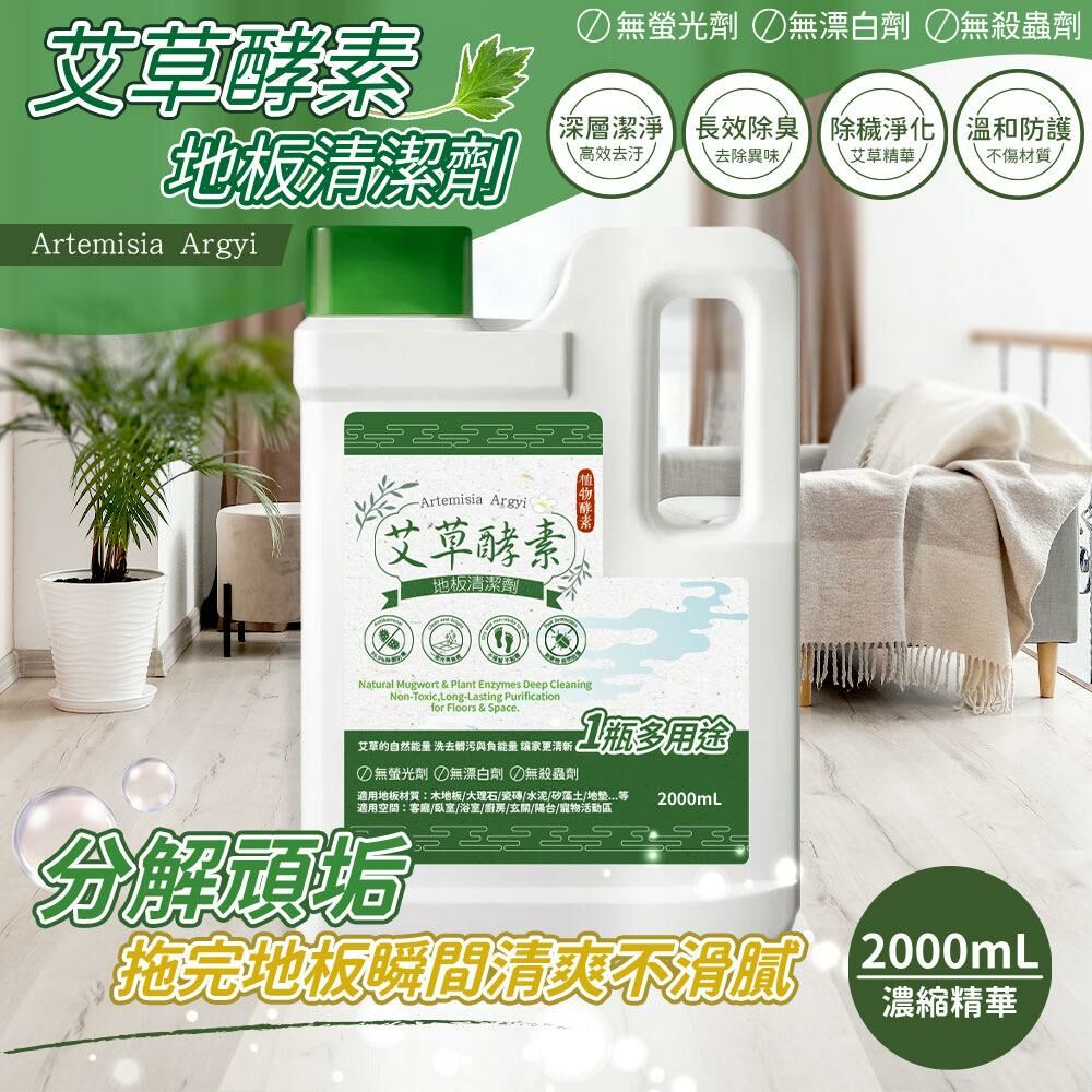 台灣艾草酵素地板清潔劑