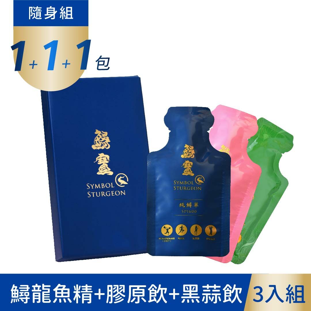 常溫-鱘龍魚精華萃+鱘骨膠原蛋白飲+鱘骨黑蒜固本飲 50ml 3包