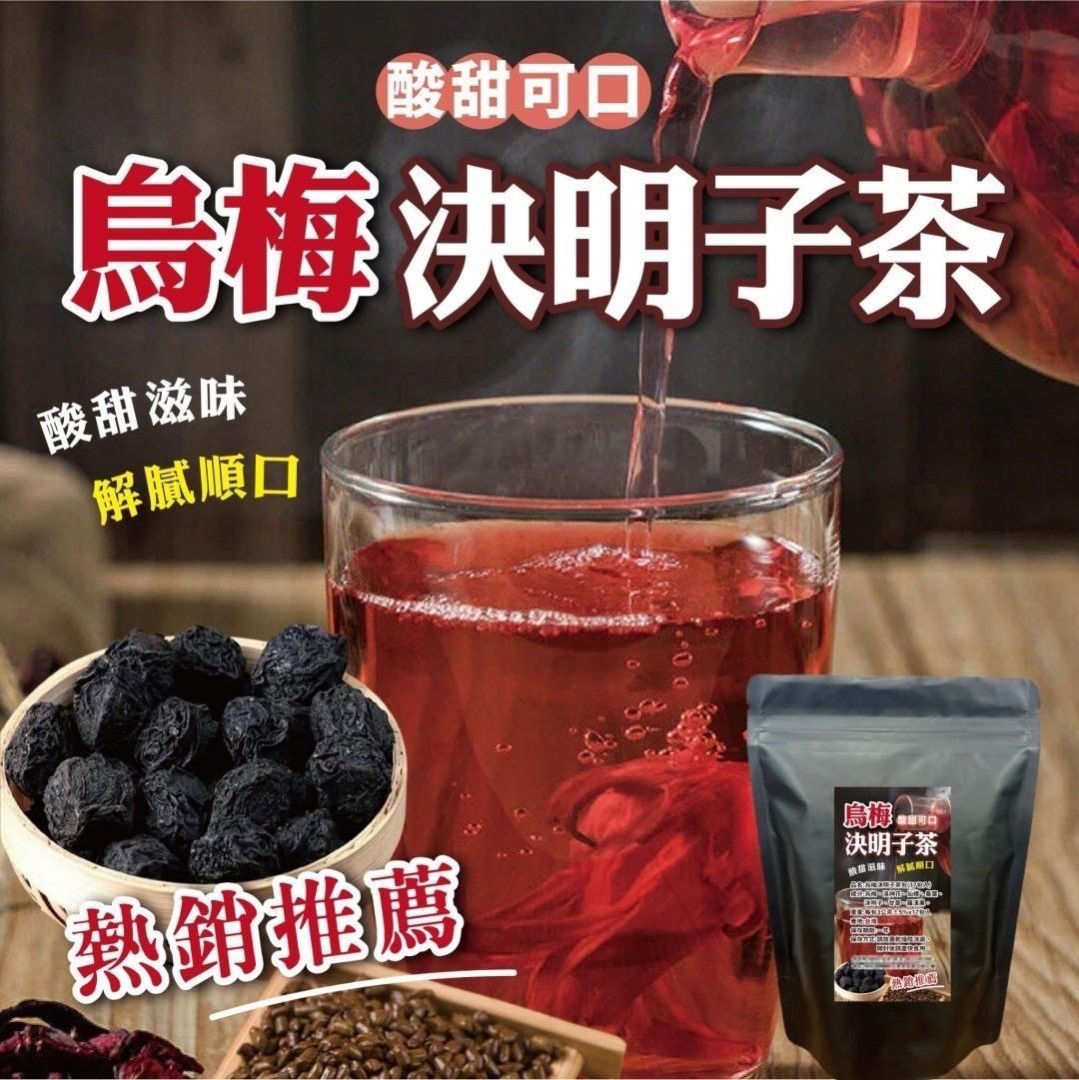 台灣烏梅決明子茶包