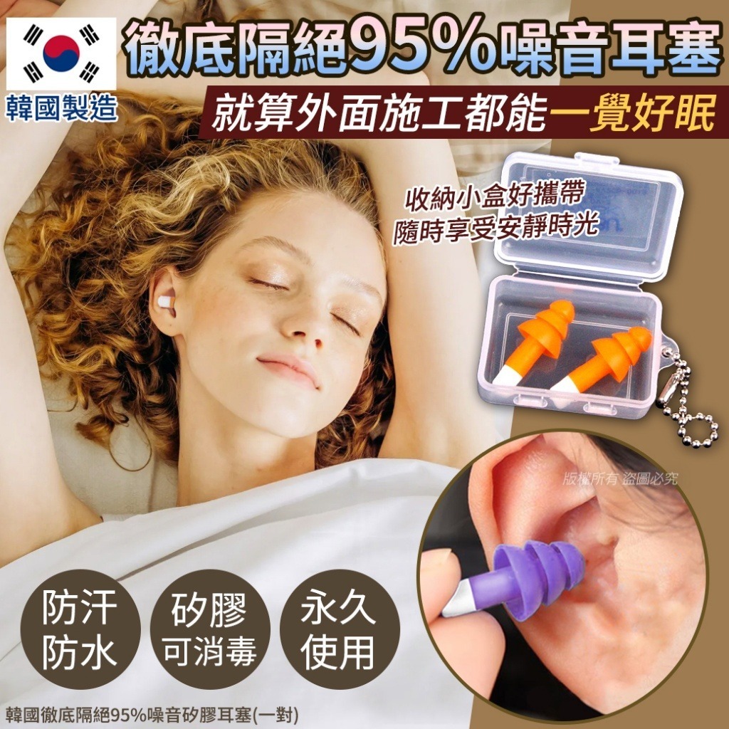 韓國徹底隔絕95%噪音矽膠耳塞1對裝