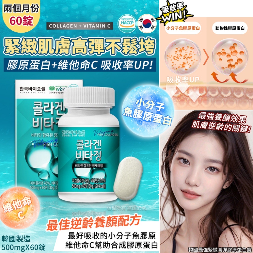 韓國最強緊緻高彈膠原蛋白錠