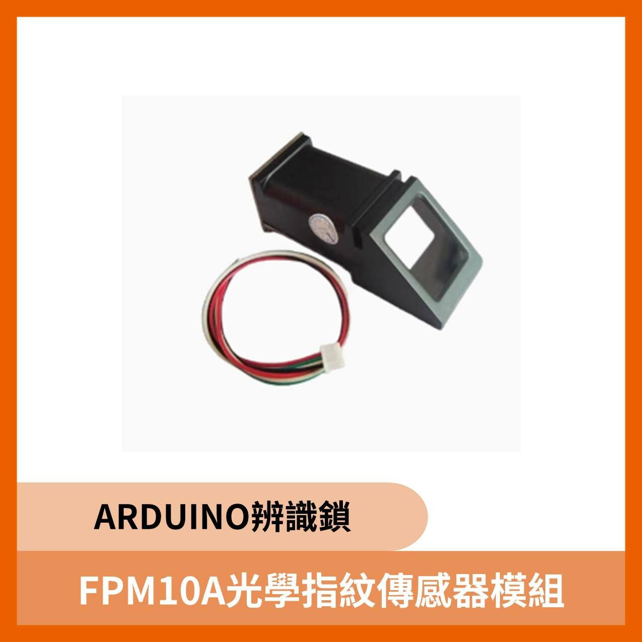 FPM10A光學指紋傳感器模組