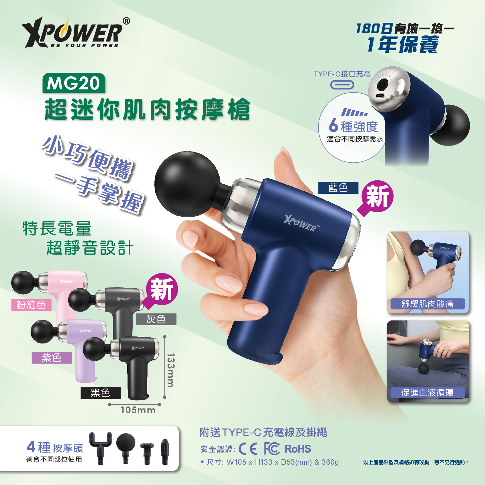 XPower MG20 超迷你肌肉按摩槍