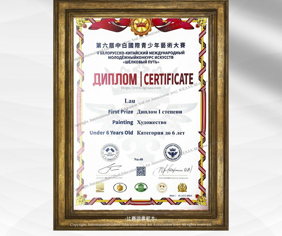 白俄羅斯繪畫比賽證書IGEAAA