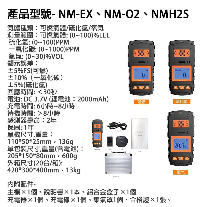 附發票｜氣體檢測儀｜可燃氣體 硫化氫 氧氣 檢測儀 氣體檢測儀 有毒有害可燃氣體檢測