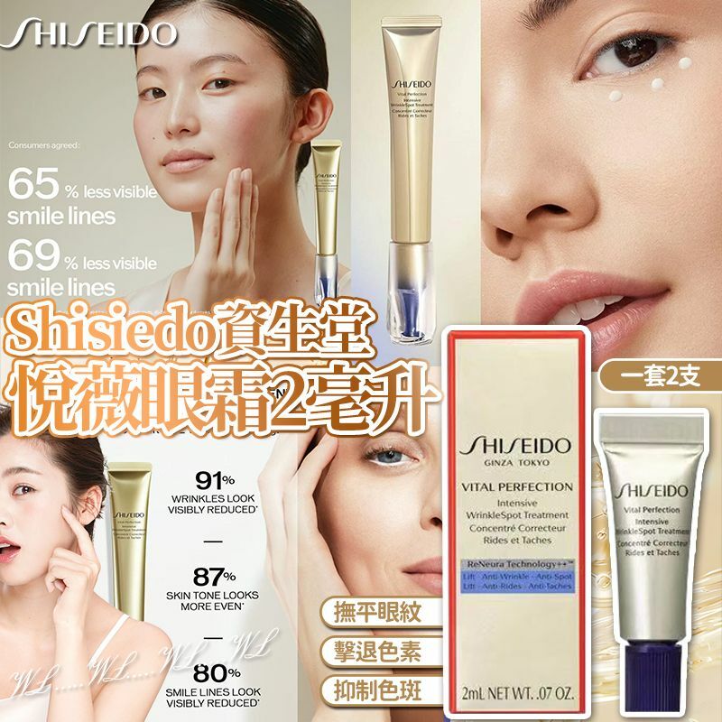 SHISEIDO 資生堂悅薇眼霜 (1套2支)