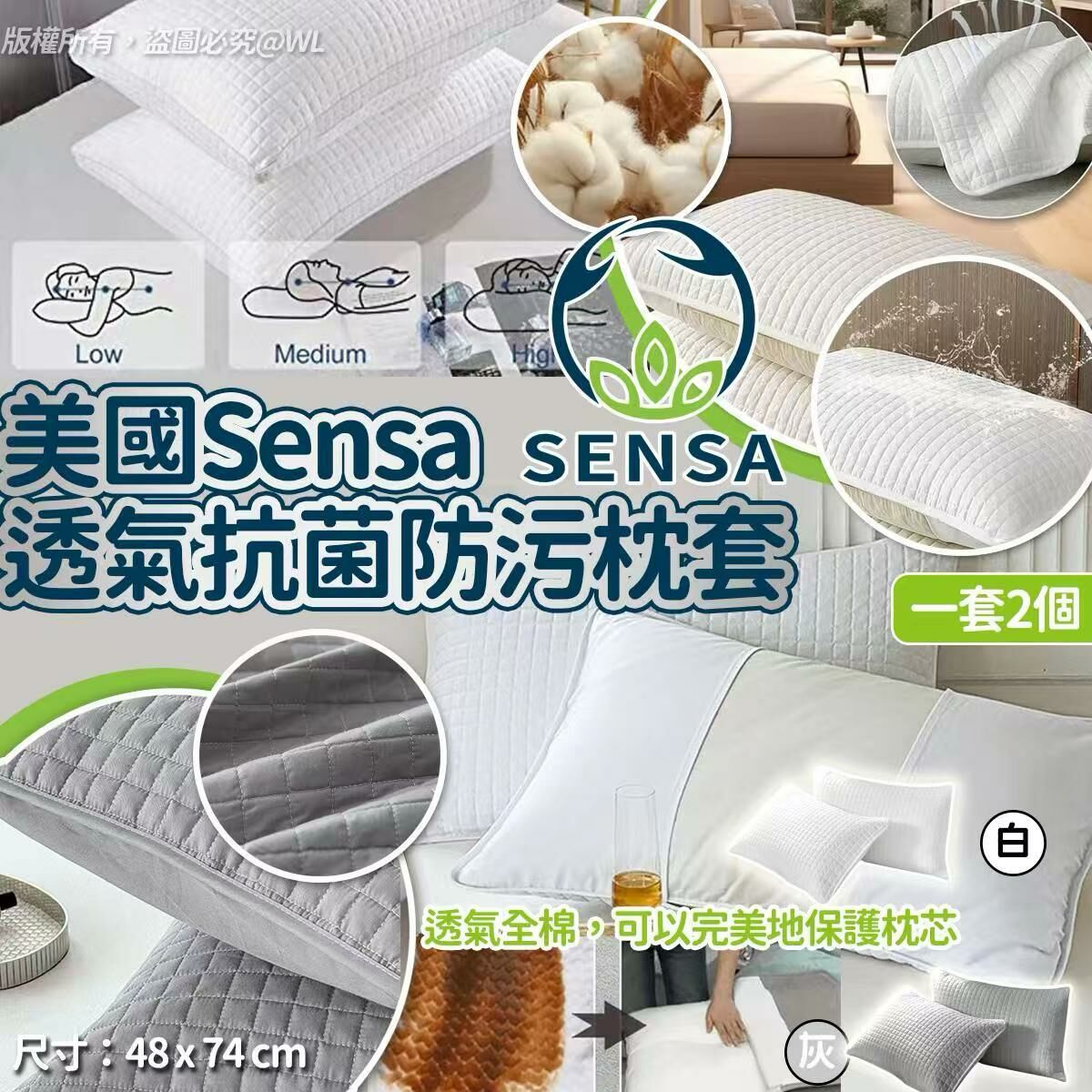 美國 Sensa 夏日透氣全棉抗菌防污枕套 (1套2個)