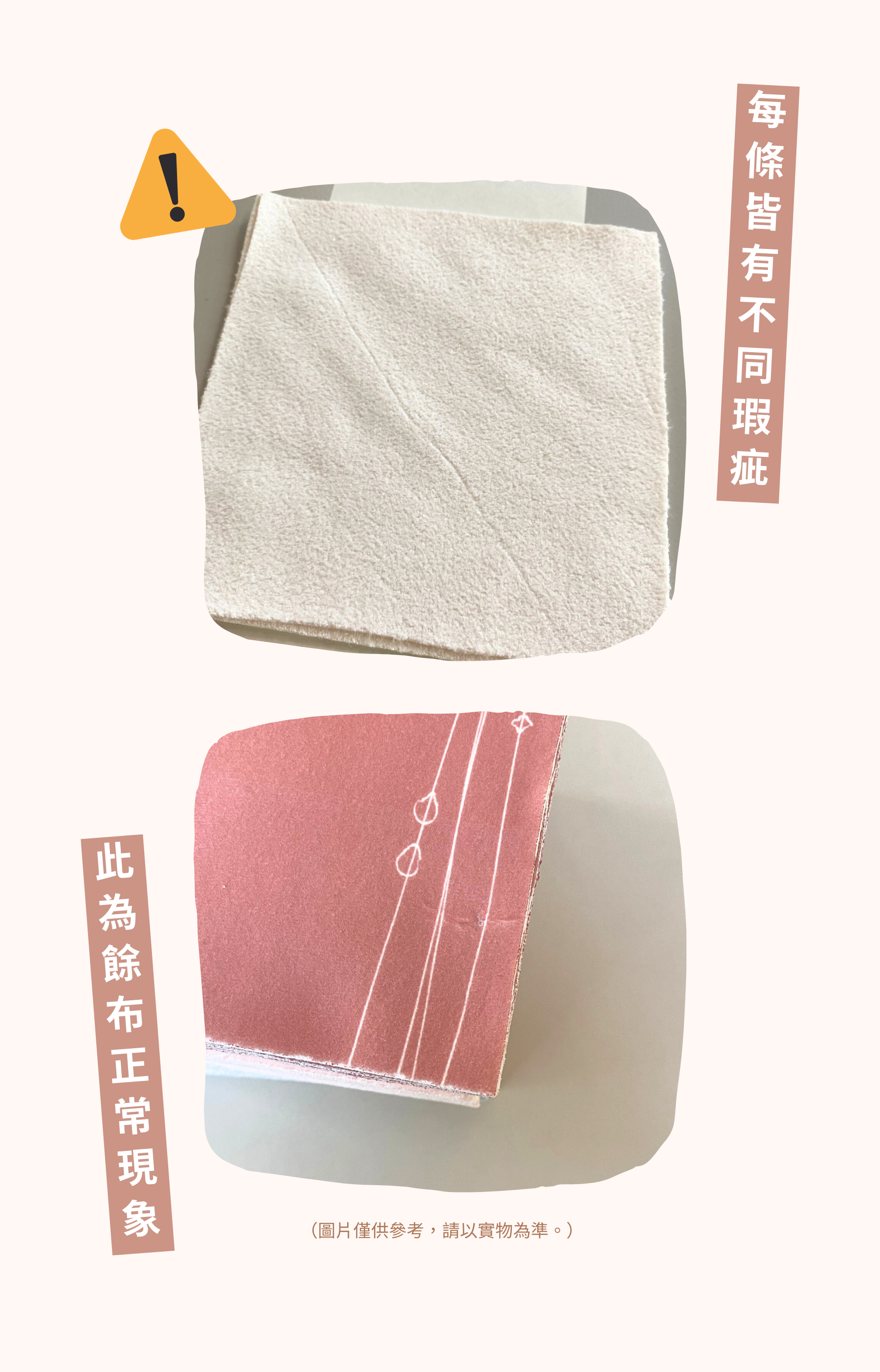 環保擦拭巾瑕疵說明