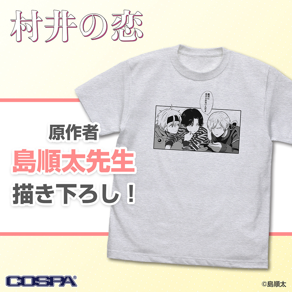 Cospa 0331 島順太先生 描き下ろし 村井の恋 Tシャツ [村井の恋] ASH