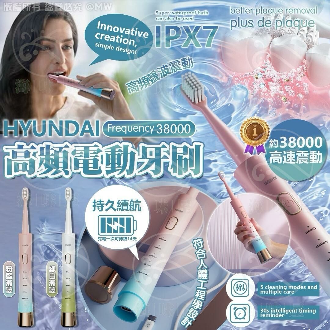V17979 HYUNDAI 高頻電動牙刷