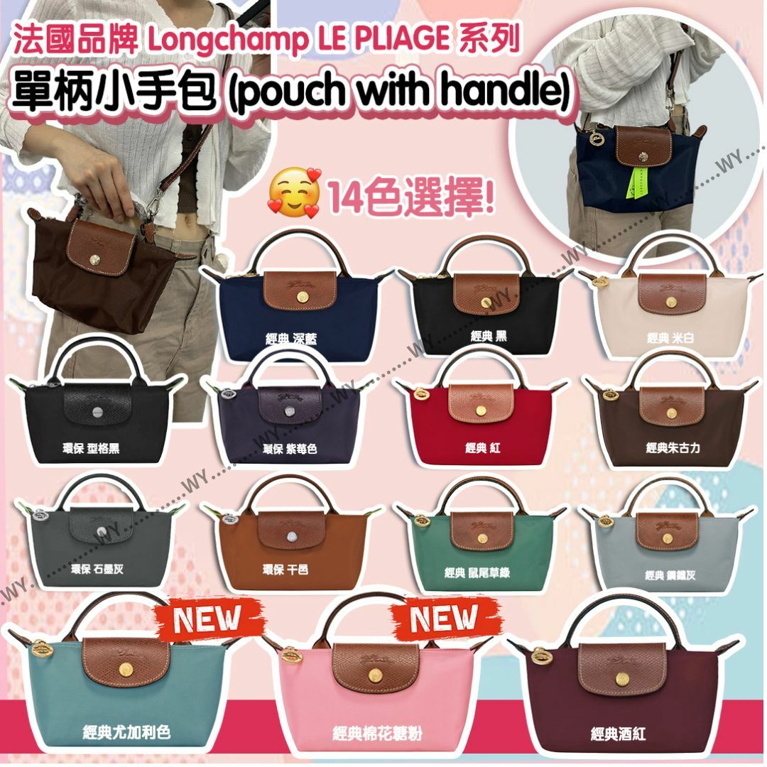 法國品牌 Longchamp LE PLIAGE 系列單柄小手包