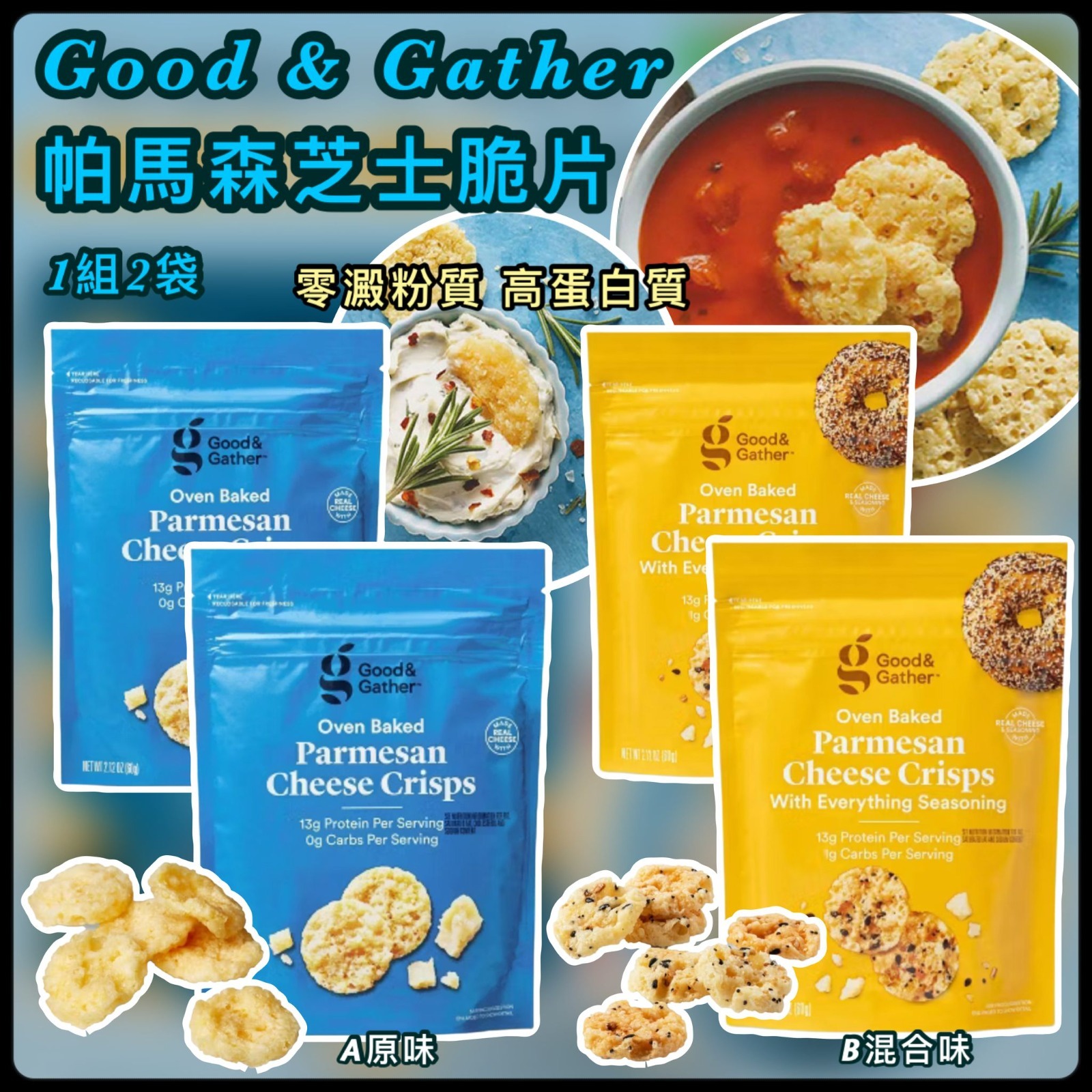 Good & Gather 帕馬森芝士脆片 (1組2袋)