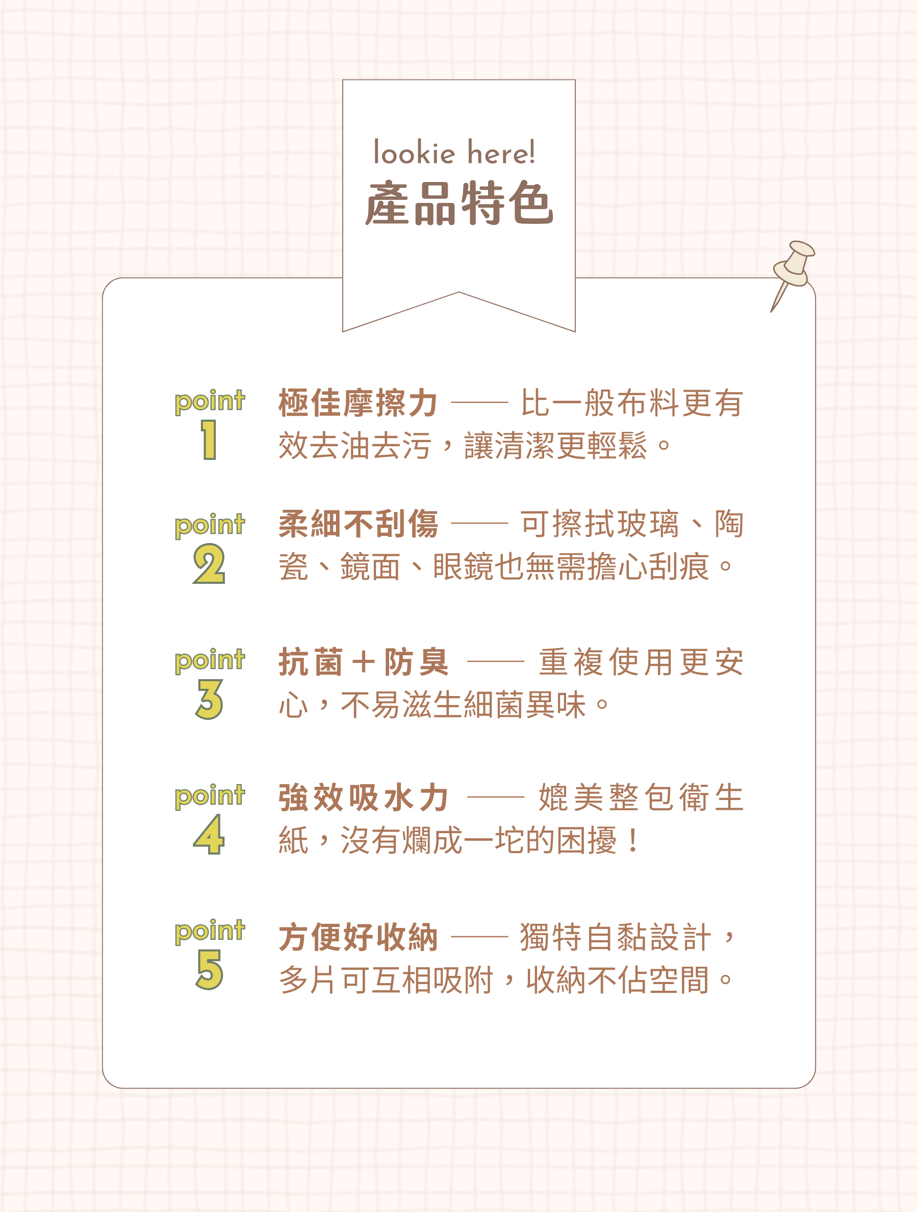 好好棉環保擦拭巾產品特色