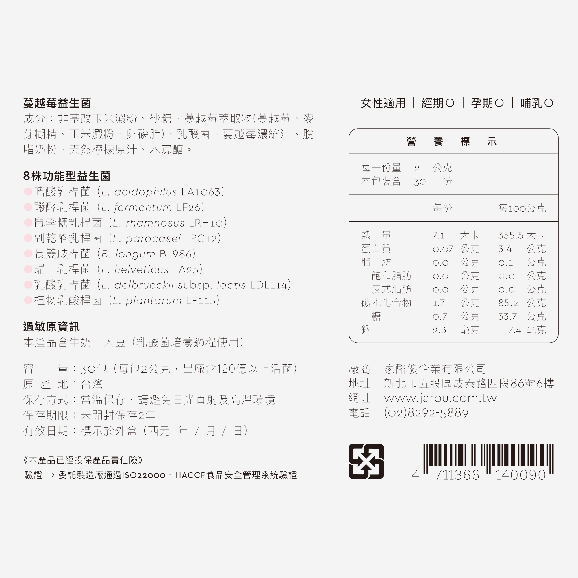 蔓越莓益生菌背面資訊