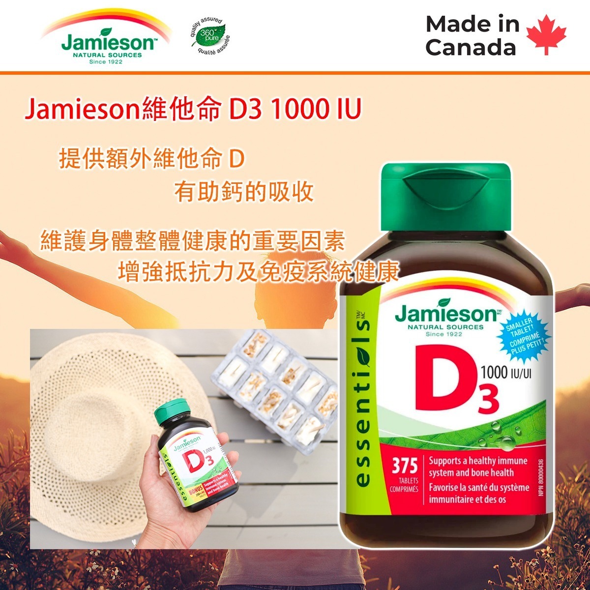 加拿大製造Jamieson維他命D3 IU1000
