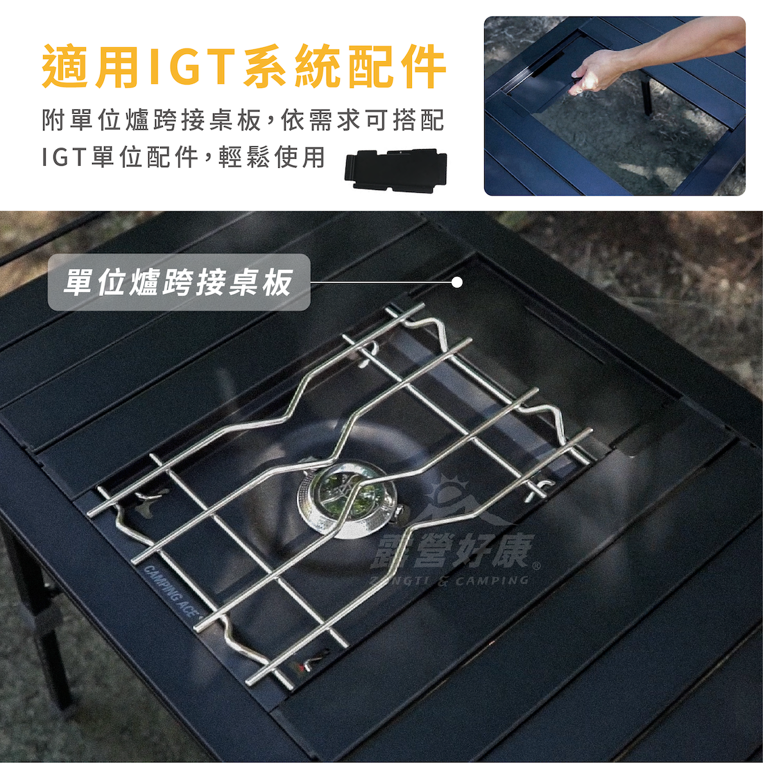 【Camping Ace野樂】黑森戰術野遊升降桌 專用跨接板 ARC-91TB-1