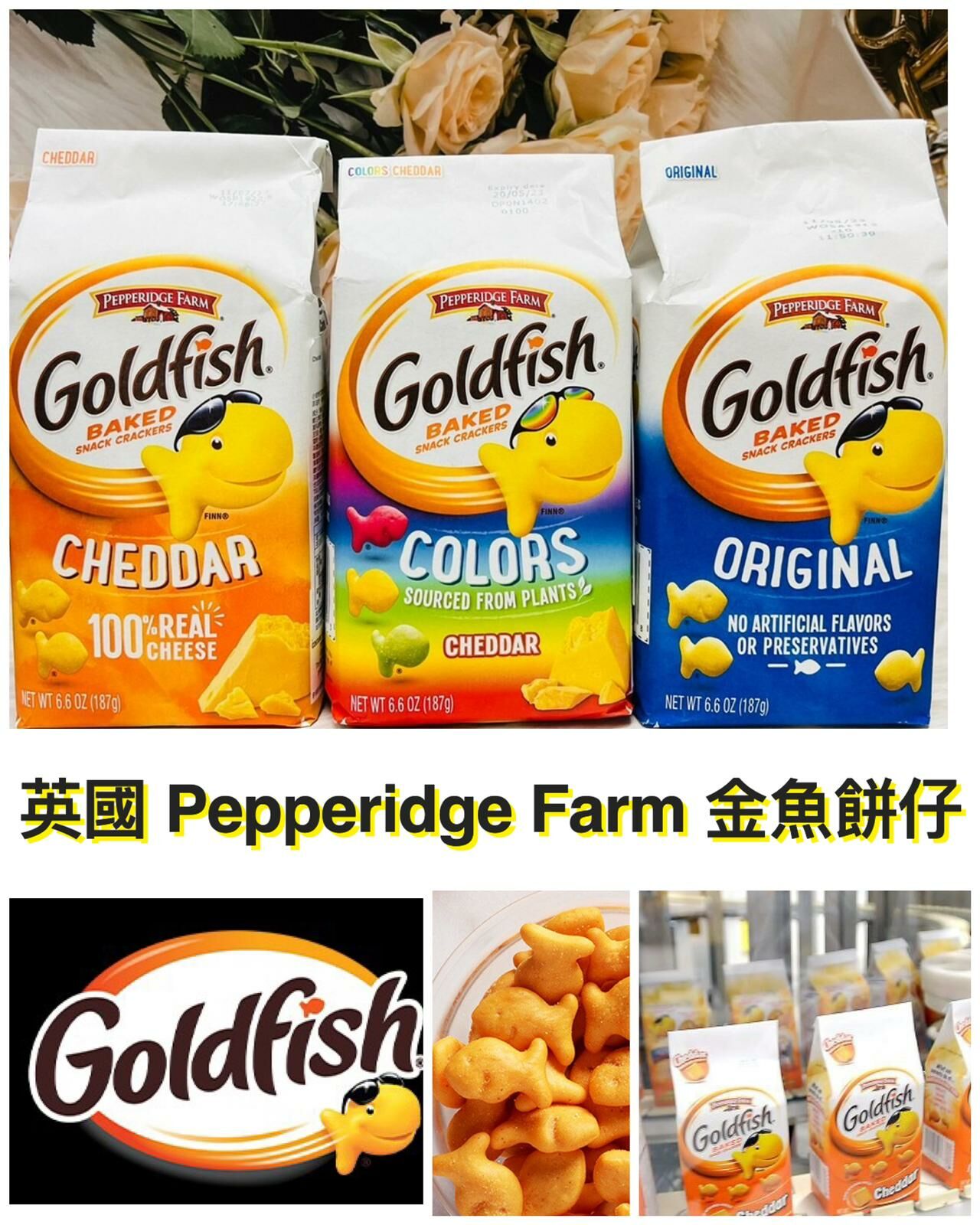 美國 Pepperidge Farm 金魚餅仔