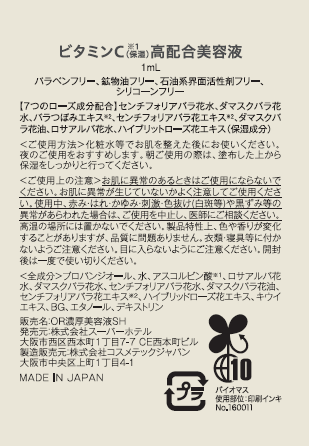 現 貨丨Organic 維他命C 晨霧玫瑰香精華高配合美容液 10包1Set