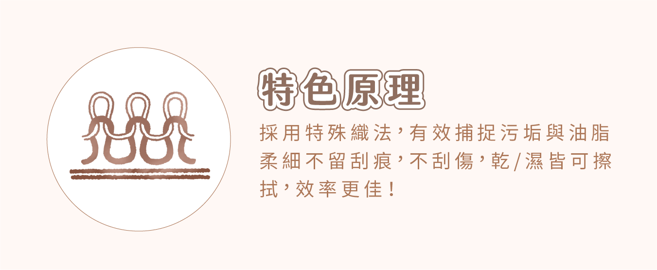 環保擦拭巾特色原理