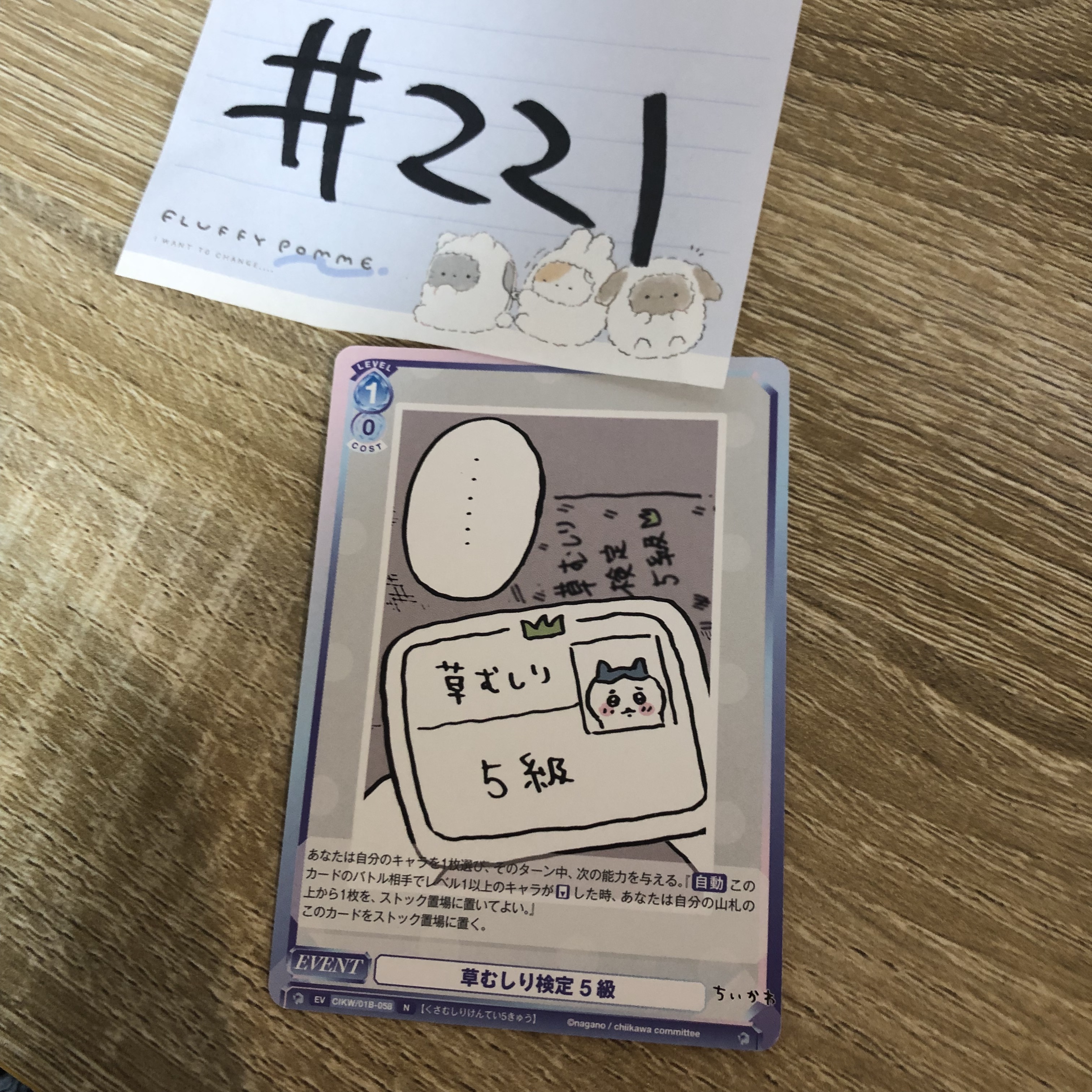 CHIIKAWA 八字貓 WSB 小卡#221