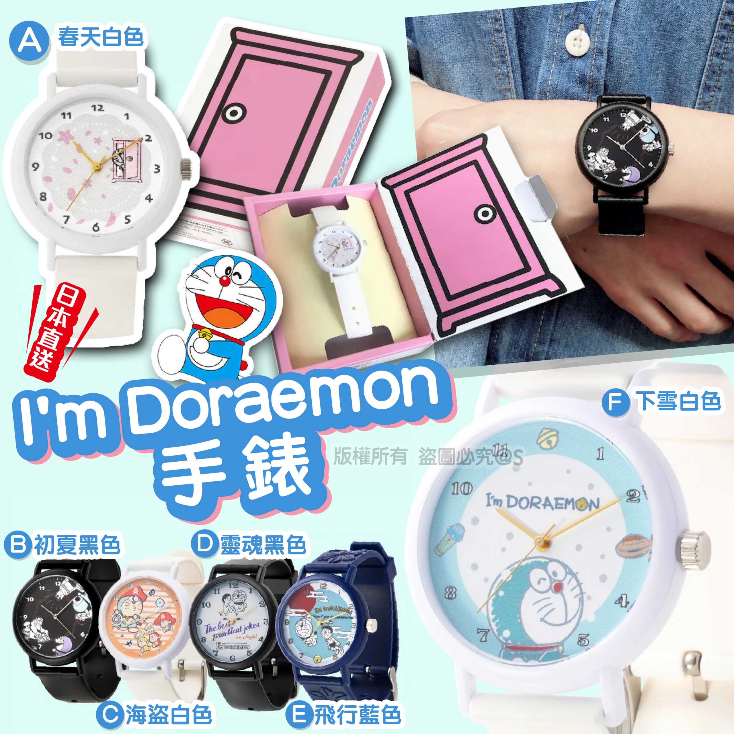 I'm Doraemon 手錶