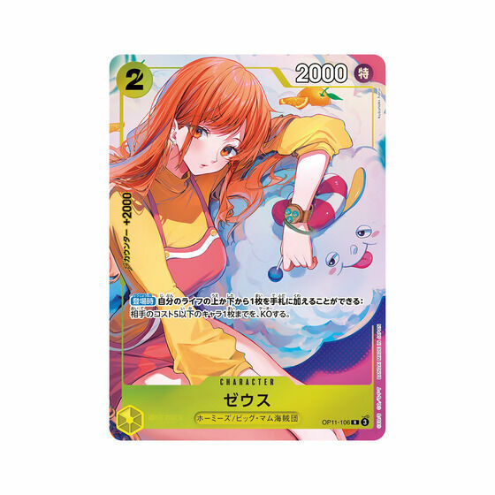 海賊王卡牌遊戲 官方卡墊: 娜美