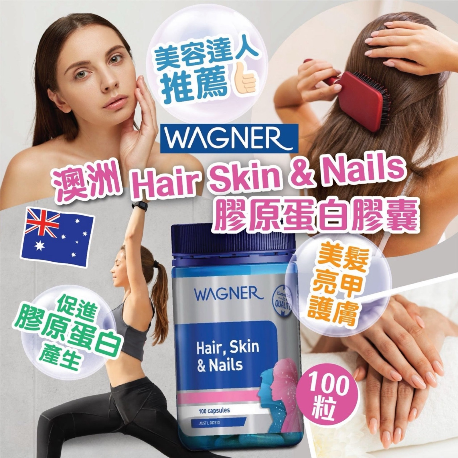 澳洲 Wagner Hair Skin & Nails膠原蛋白膠囊