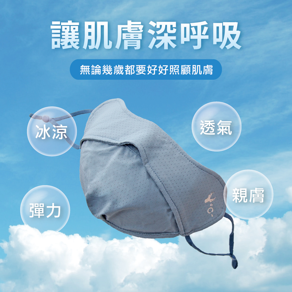 【肌涼】超涼感透氣防曬口罩丨7AM0026