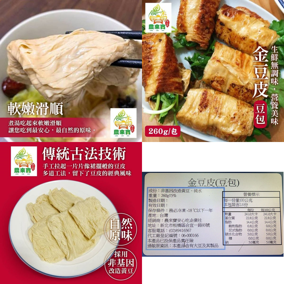 (團購)農來寶(05/05到貨)