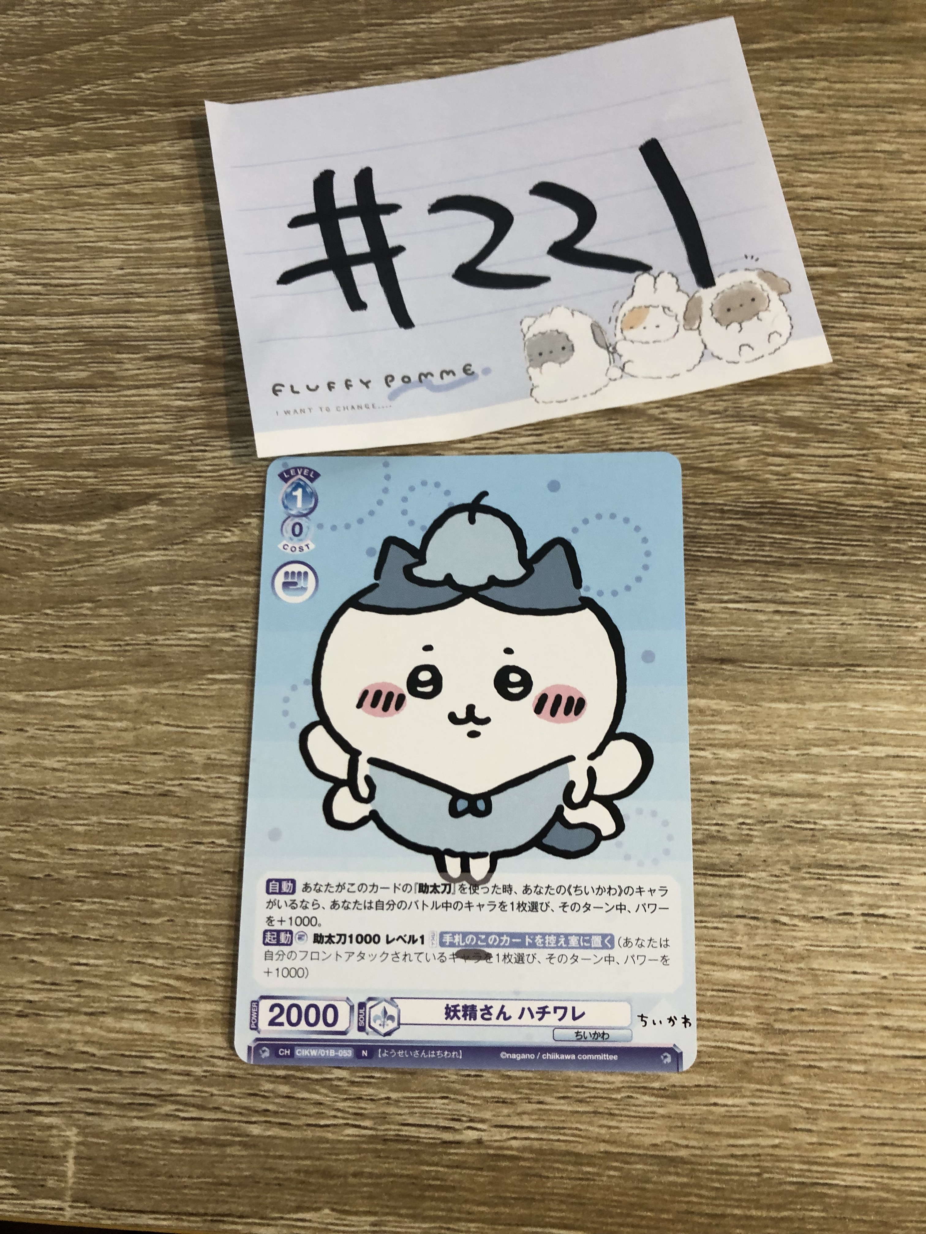 CHIIKAWA 八字貓 WSB 小卡#221