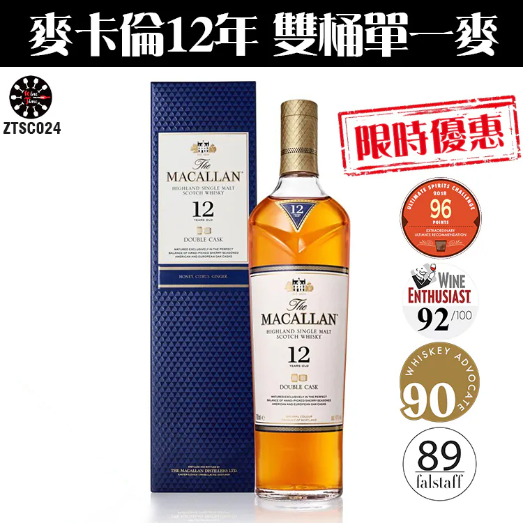 Macallan 12 Year Old Double Cask｜麥卡倫12年雙桶 (紅色盒/藍色盒隨機發貨)