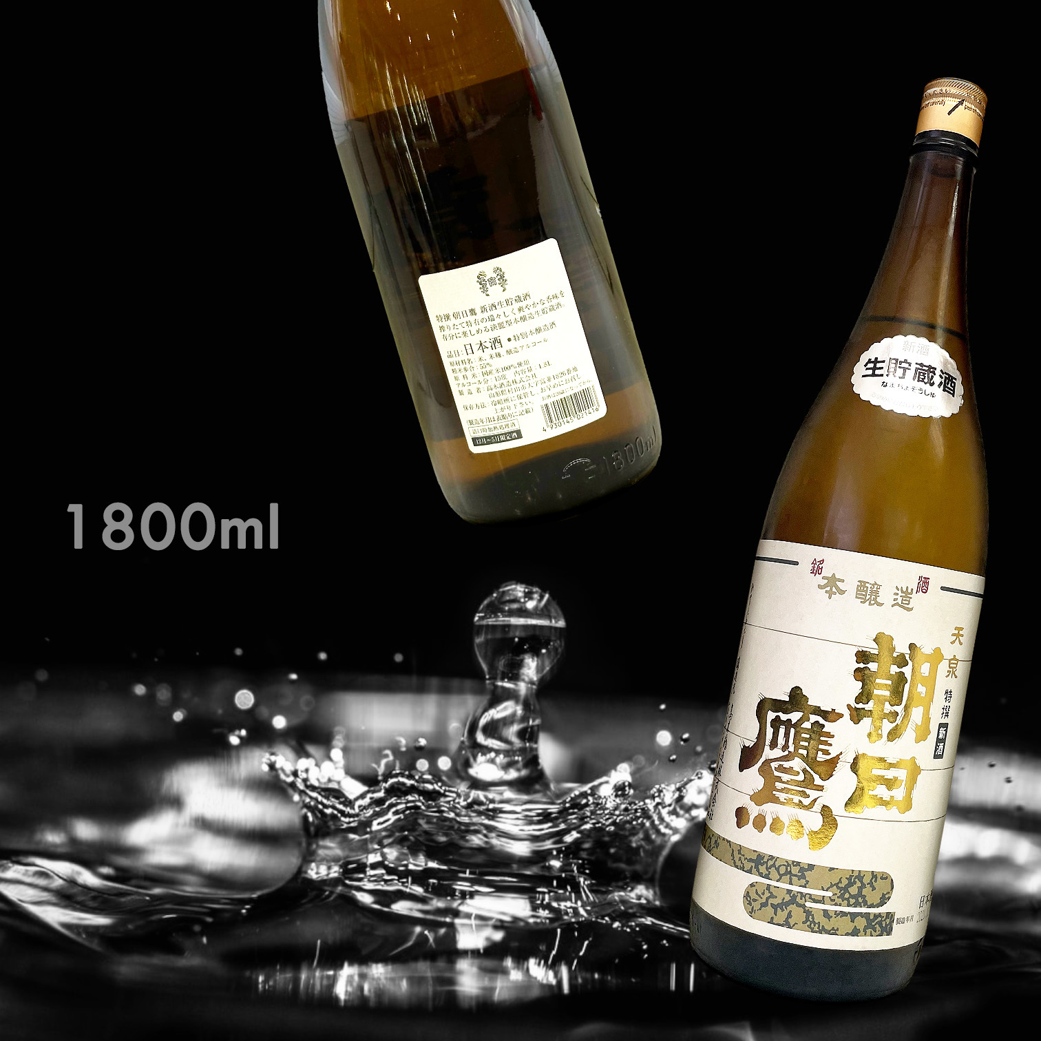 朝日鷹 生貯藏酒 特撰本釀造 新酒 (1.8L) (季節限定)
