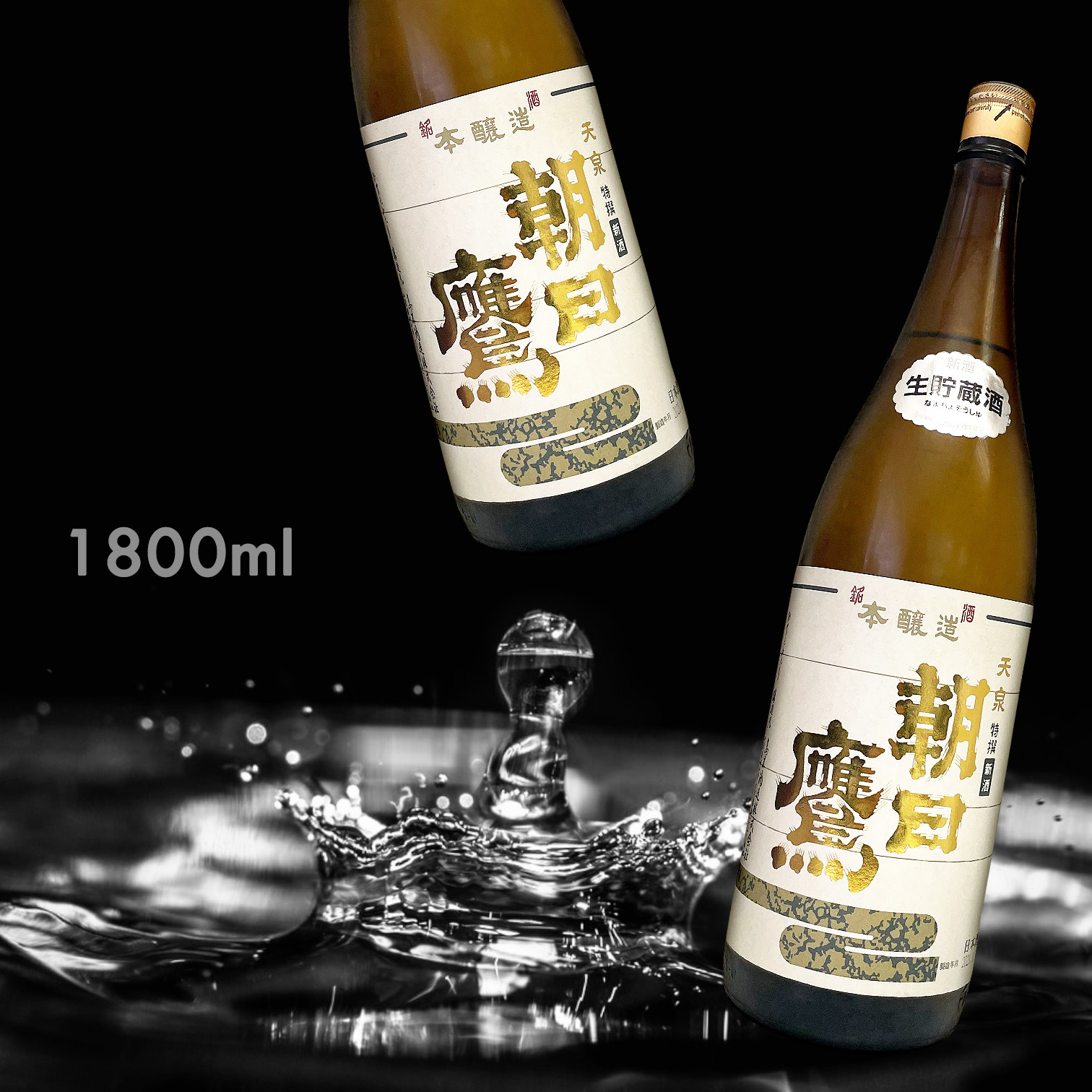 朝日鷹　天泉【特撰新酒1.8ℓ×2本】 高木酒造朝日鷹天泉特撰新酒生貯蔵酒本釀造1800ml－本事選酒Aikanpai