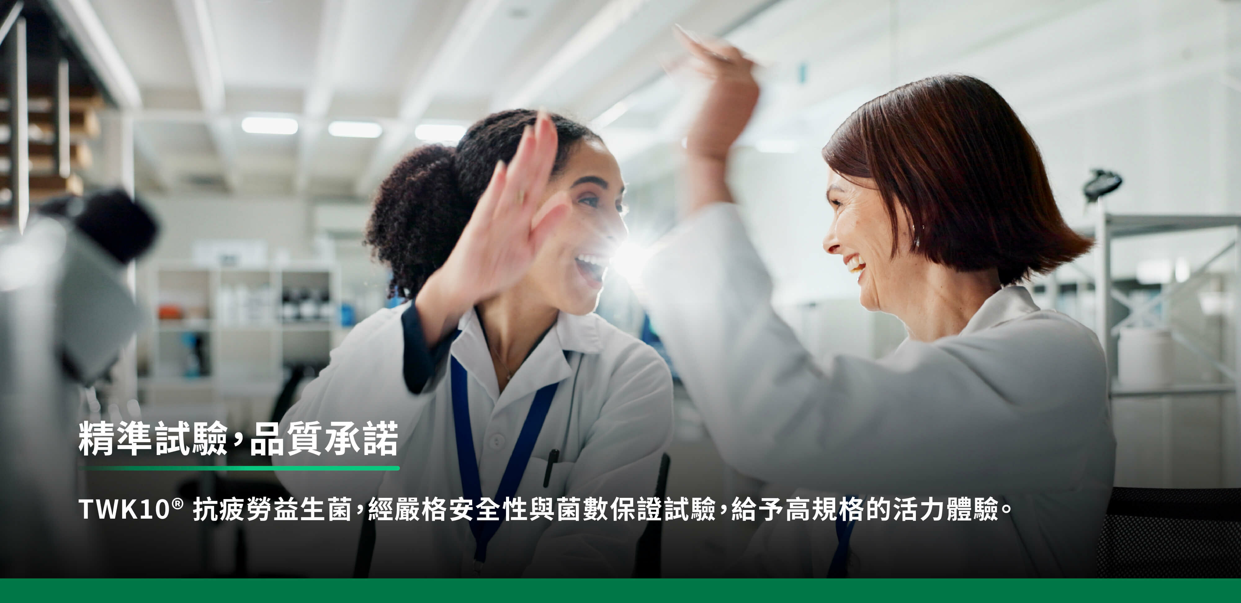 精準試驗,品質承諾