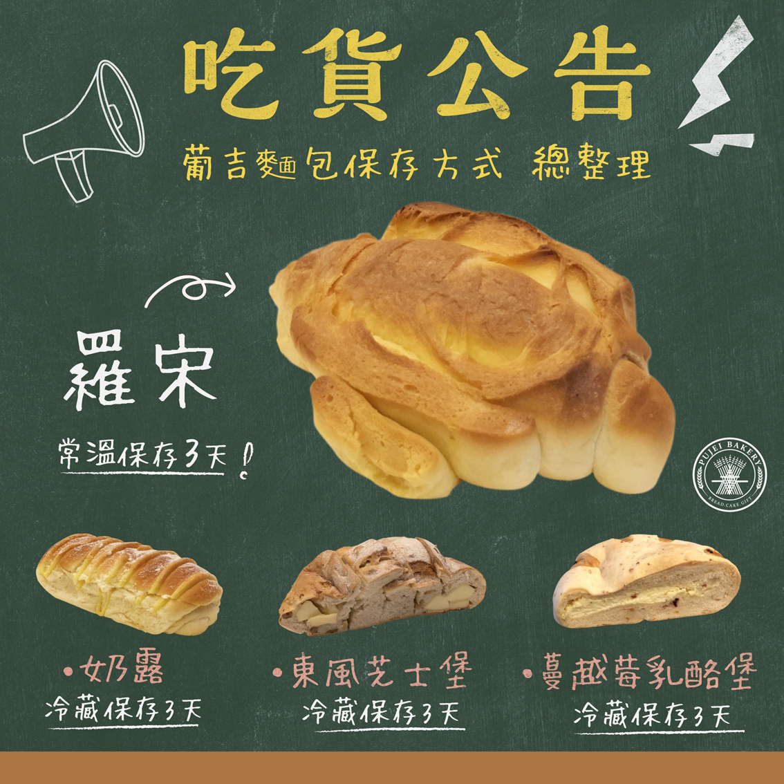 (團購)葡吉麵包|常溫品(04/09到貨)