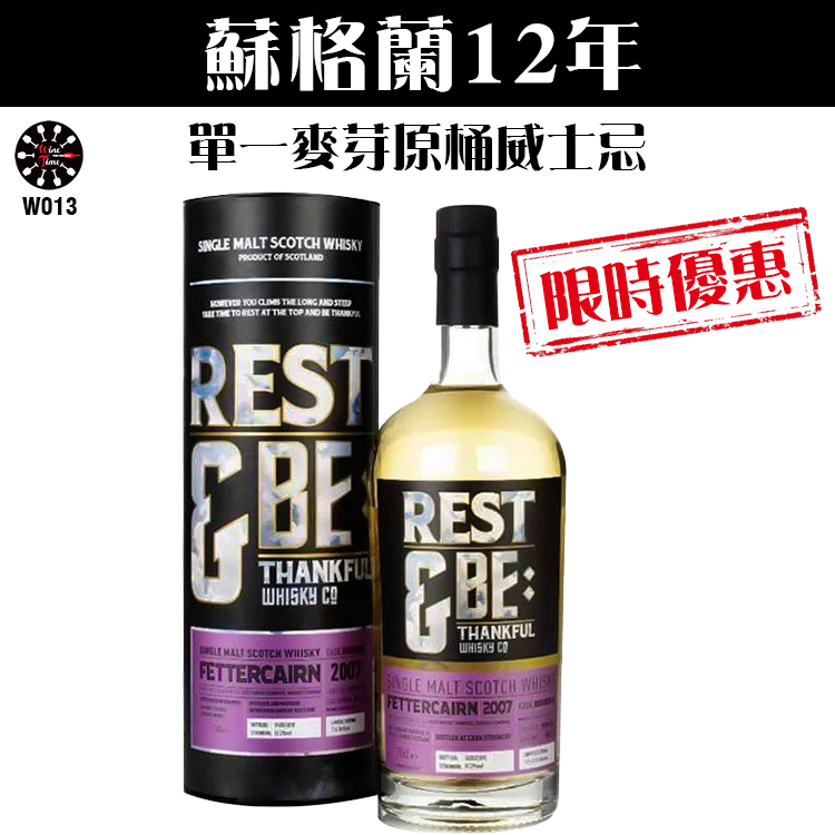 Fettercairn 12 Year Old Sigle Malt 2007 (Single Cask) - Rest & Be Thankful|Single Cask Whisky 不兌水原桶威士忌|全蘇格蘭最獨特的「天使瀑布蒸餾法」