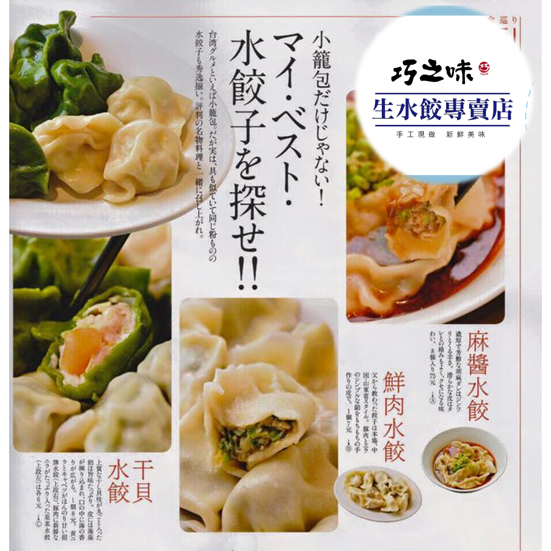 (團購)巧之味水餃(12/04到貨)