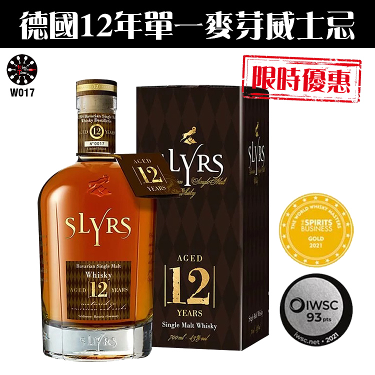 SLYRS Single Malt Whisky Aged 12 Years |12年德國單一麥威士忌|採用 Schliersee 山區的泉水釀造|德國首屈一指威士忌品牌
